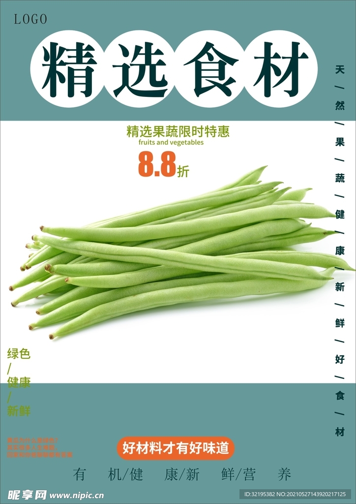 四季豆海报