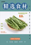 四季豆海报