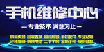 手机维修中心