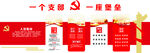 党员活动室