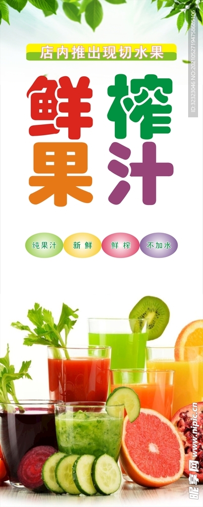 鲜榨果汁易拉宝