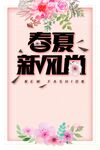 春天海报