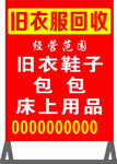旧衣回收站地牌