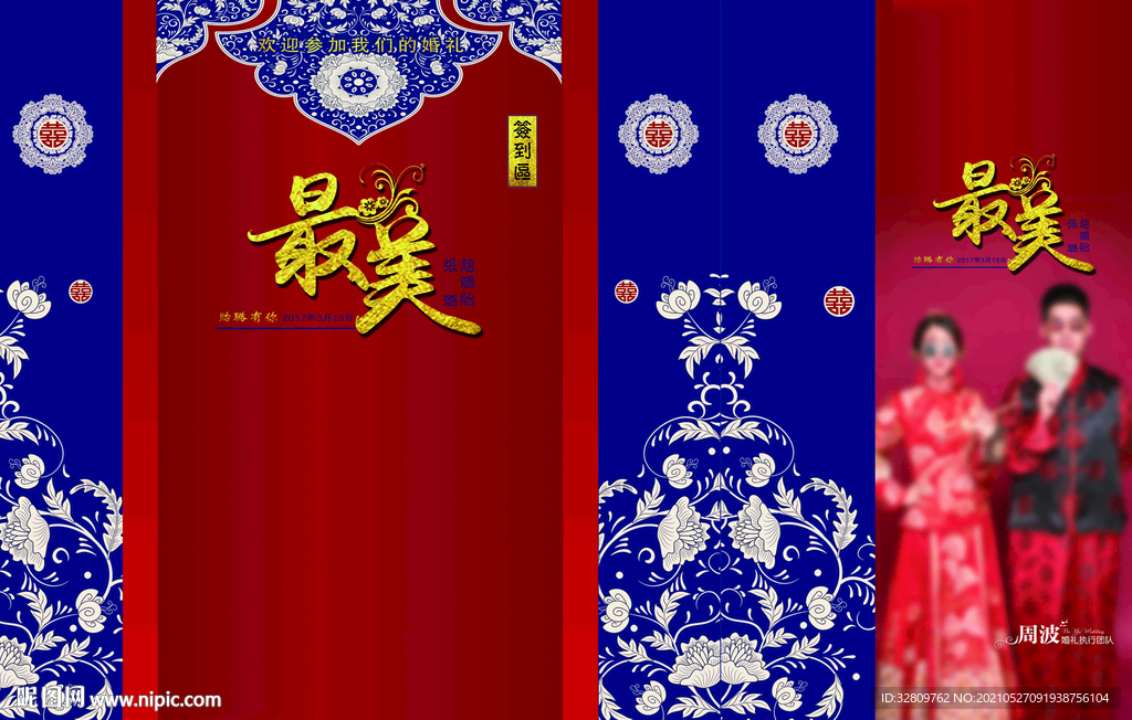 中式婚礼