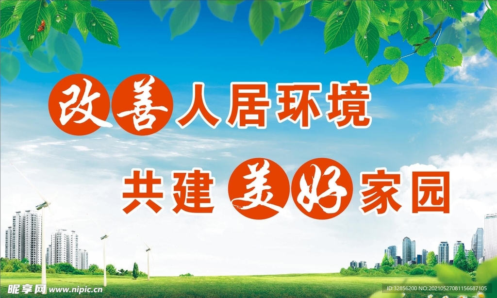 环境卫生