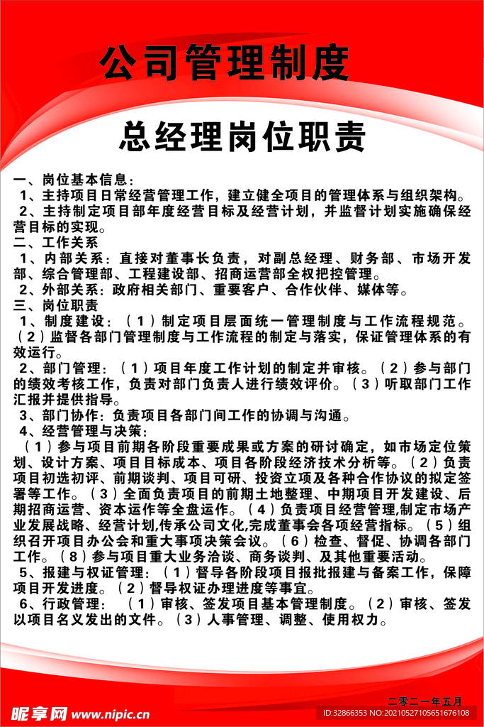 岗位职责