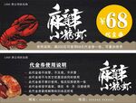 小龙虾代金券