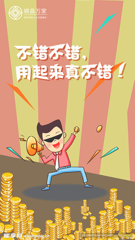 APP宣传海报