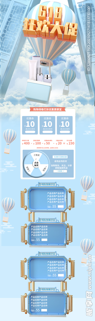 618年终大促 无线端
