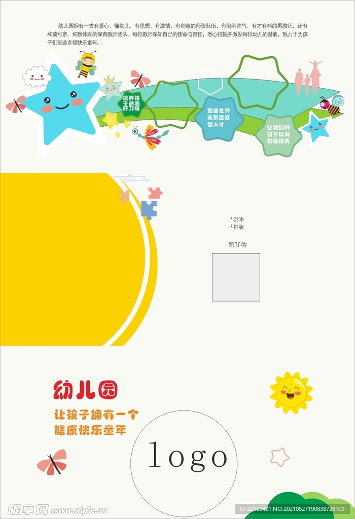宣传简章