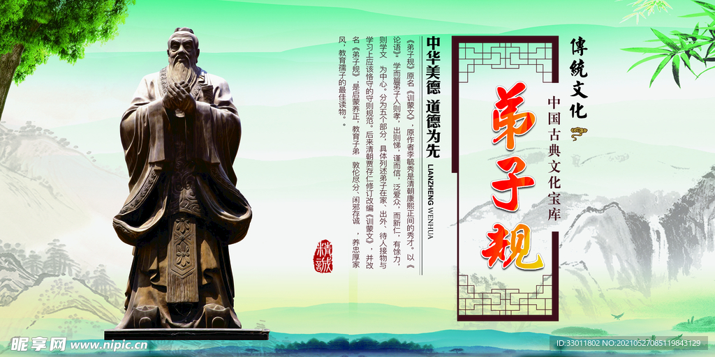 弟子规校园文化活动宣传海报素材