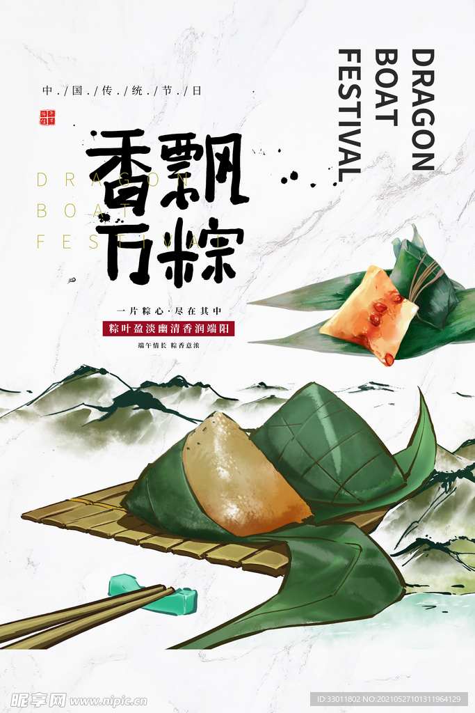 端午节节日活动宣传海报素材