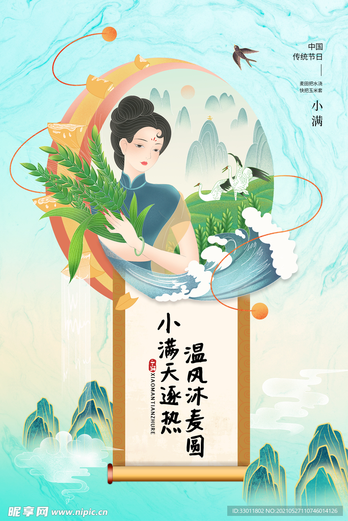 小满节气传统活动宣传海报素材