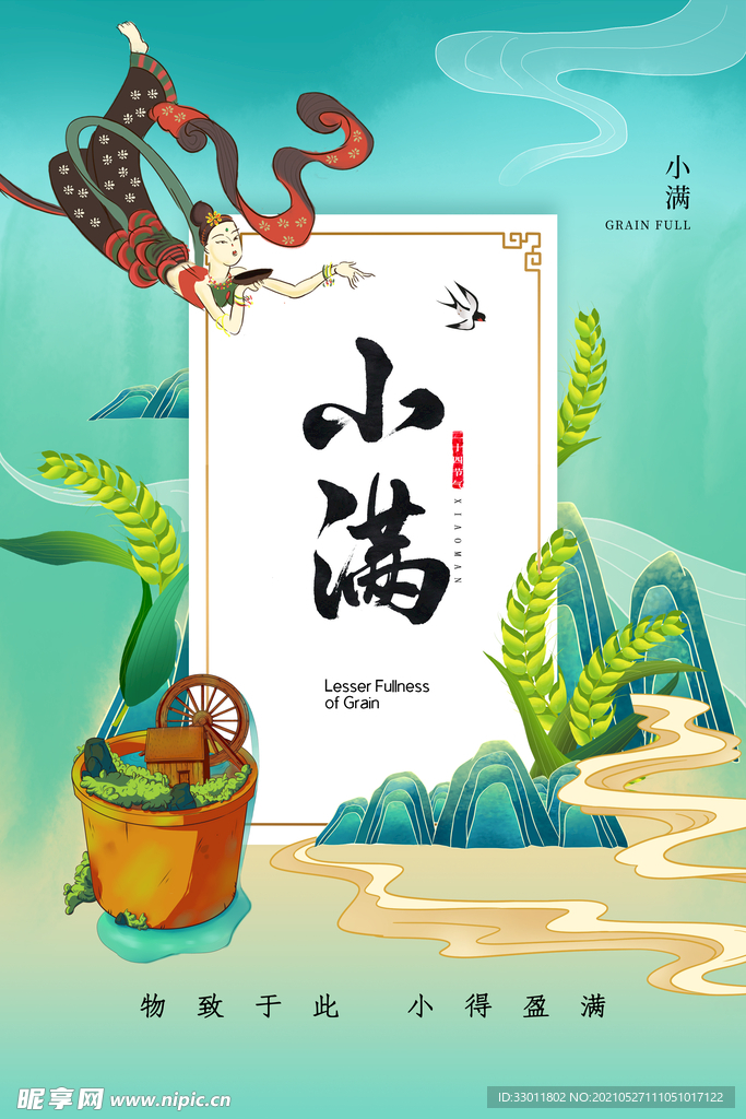 小满节气传统活动宣传海报素材