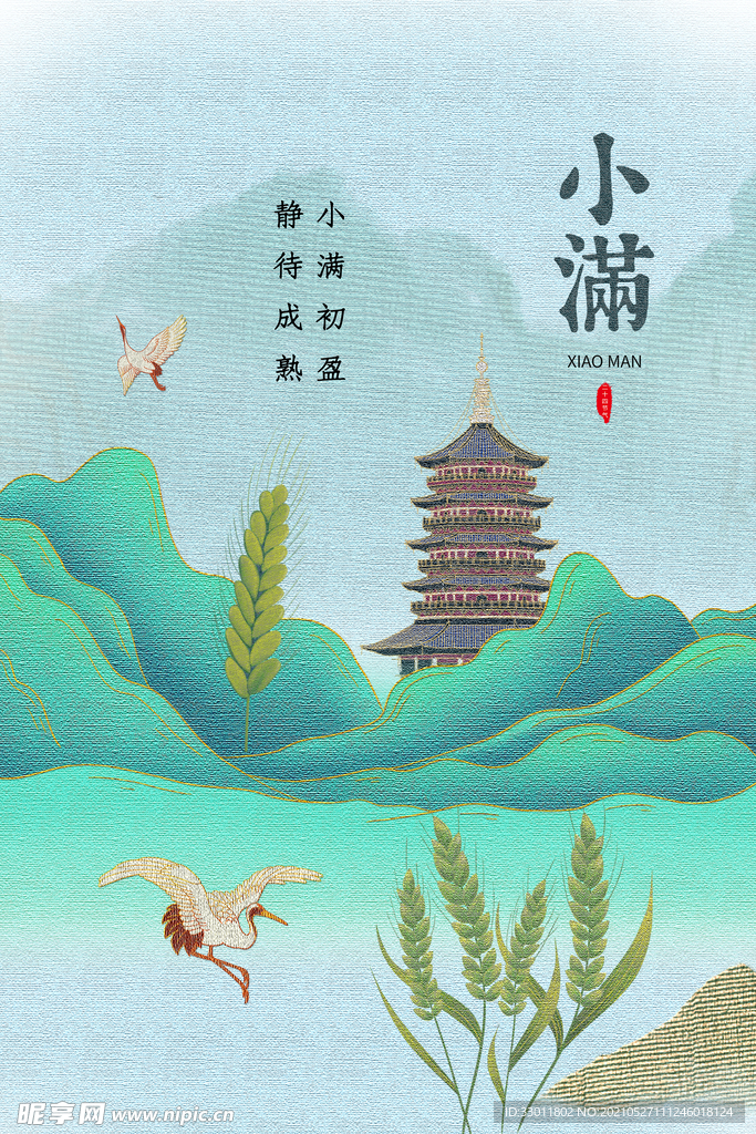 小满节气传统活动宣传海报素材