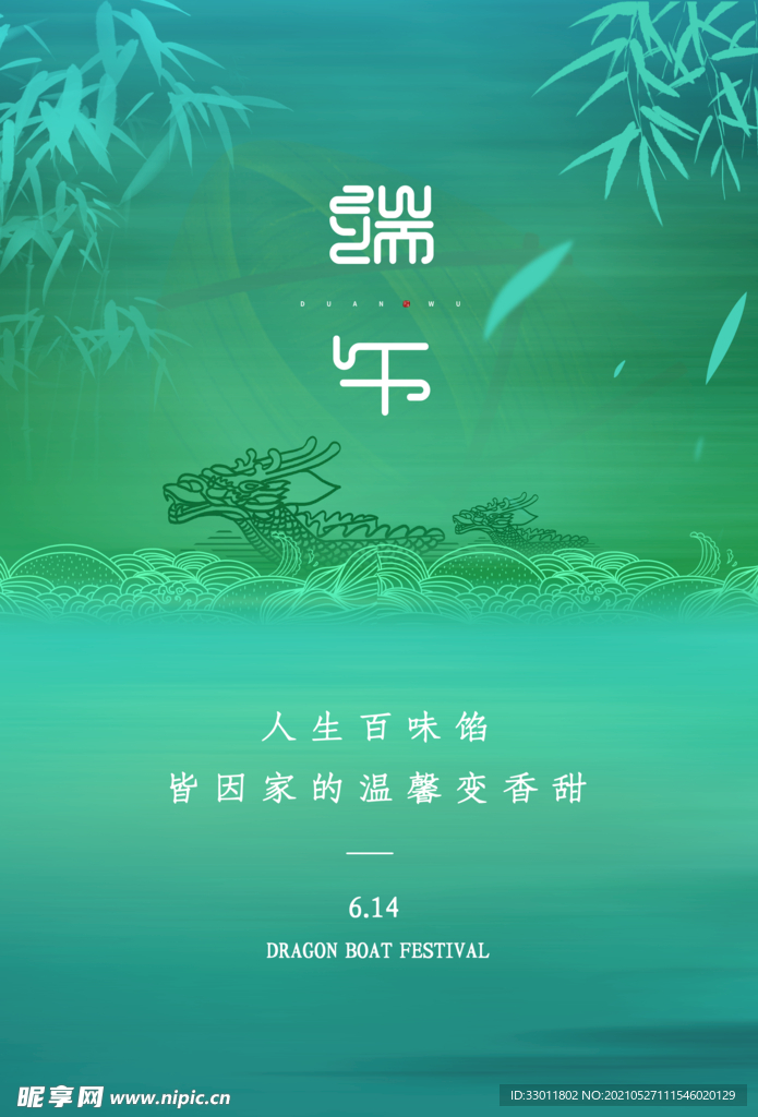 端午节节日活动宣传海报素材
