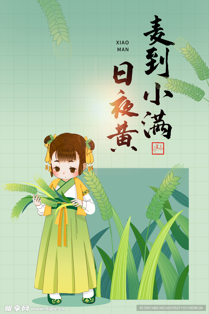 小满节气传统活动宣传海报素材