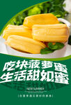 菠萝蜜水果活动宣传海报素材