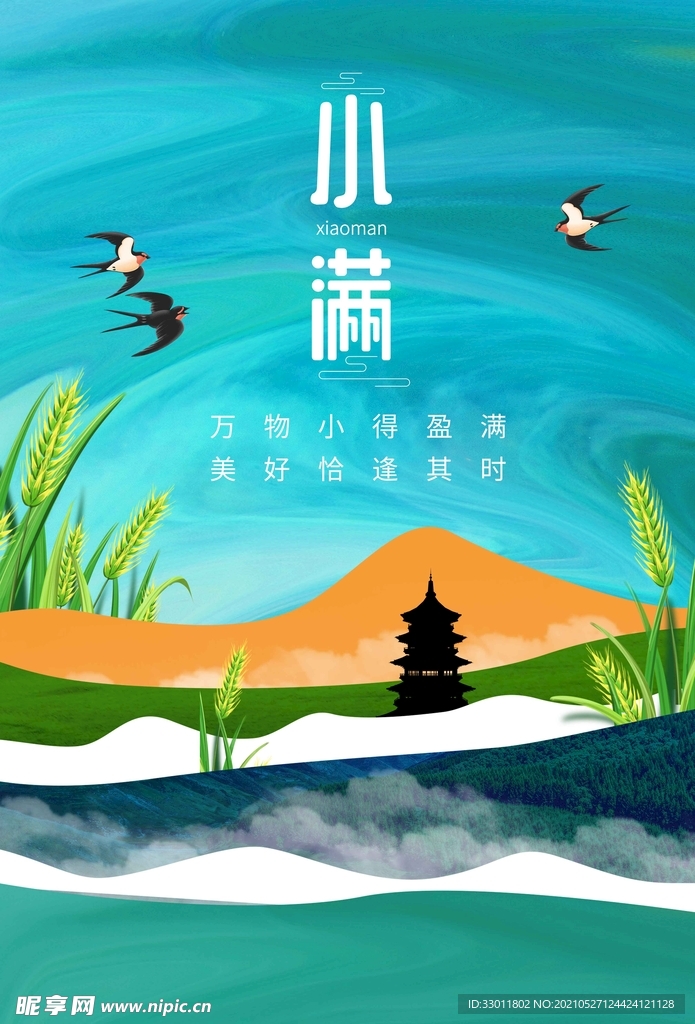 小满节气传统活动宣传海报素材