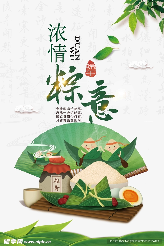 端午节节日传统活动宣传海报素材