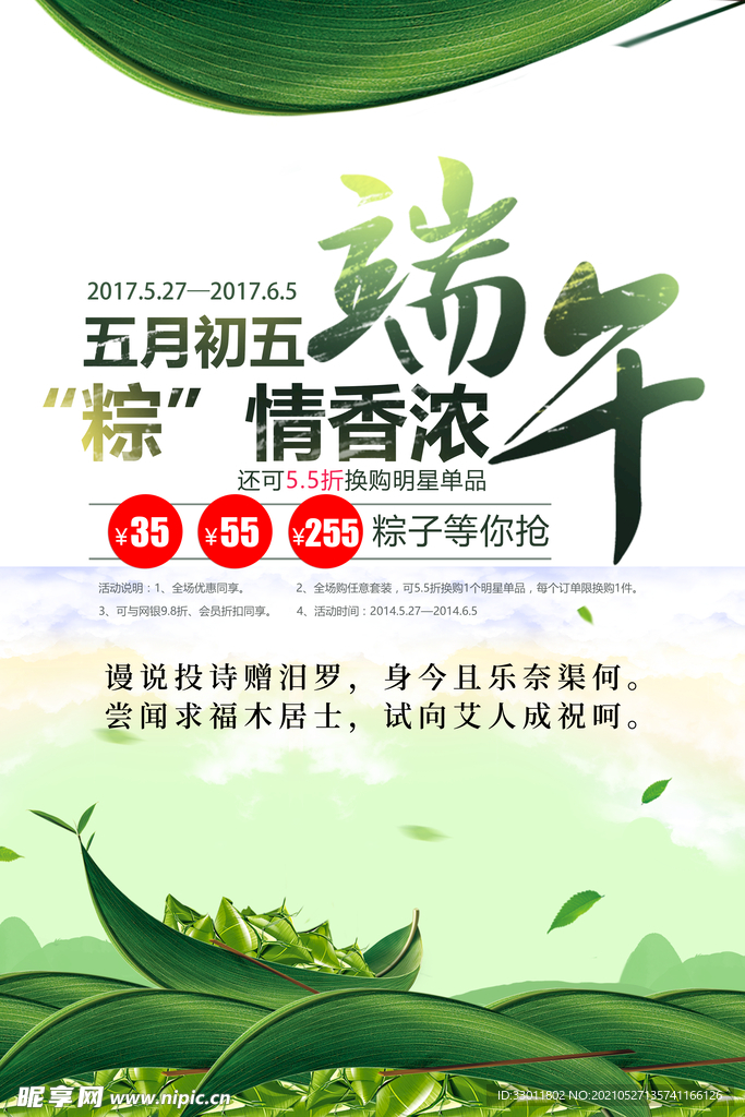 端午节节日传统活动宣传海报素材