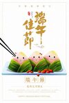 端午节节日传统活动宣传海报素材