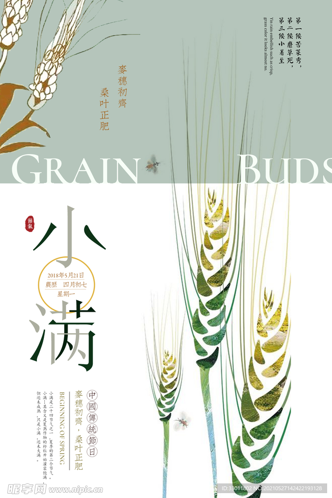 小满节气传统活动宣传海报素材