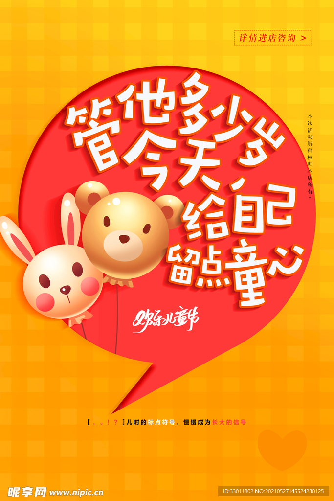 儿童节节日活动宣传海报素材