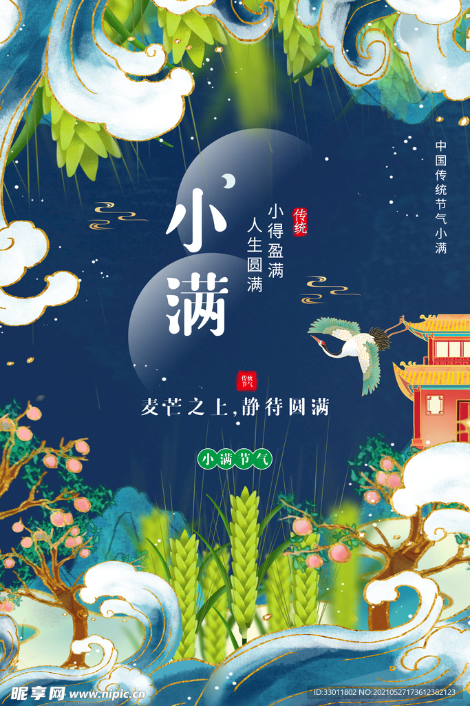 小满节气传统活动宣传海报素材