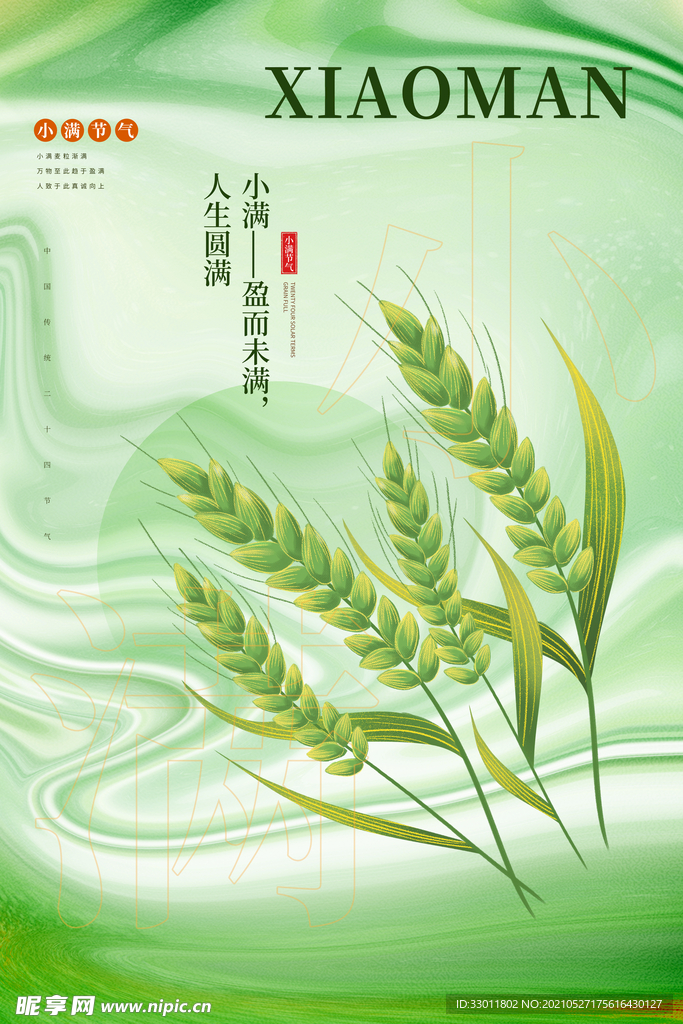 小满节气传统活动宣传海报素材