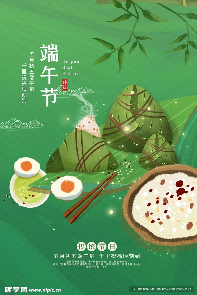 端午节节日活动宣传海报素材