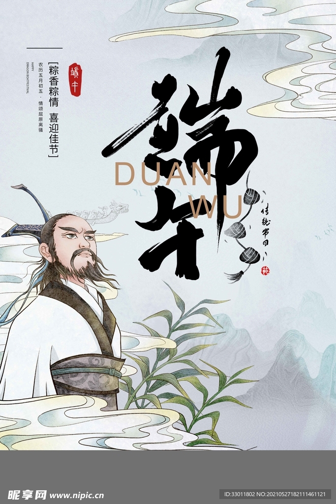 端午节节日活动宣传海报素材