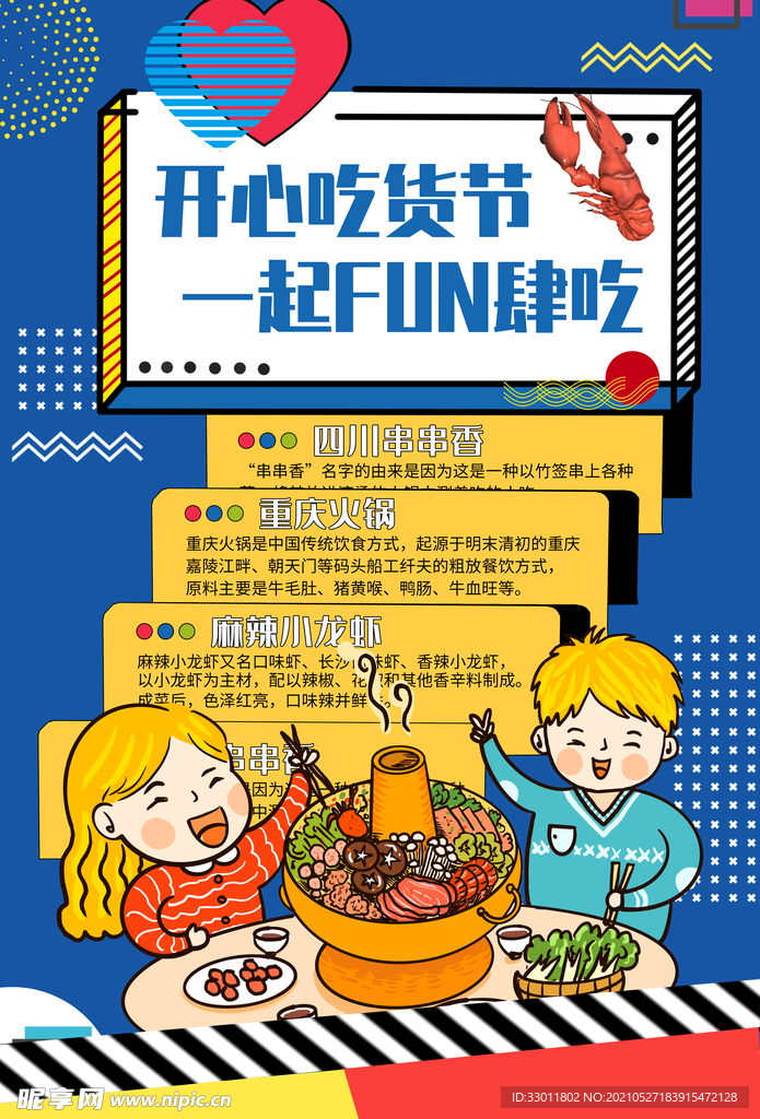 吃货节促销活动宣传海报素材
