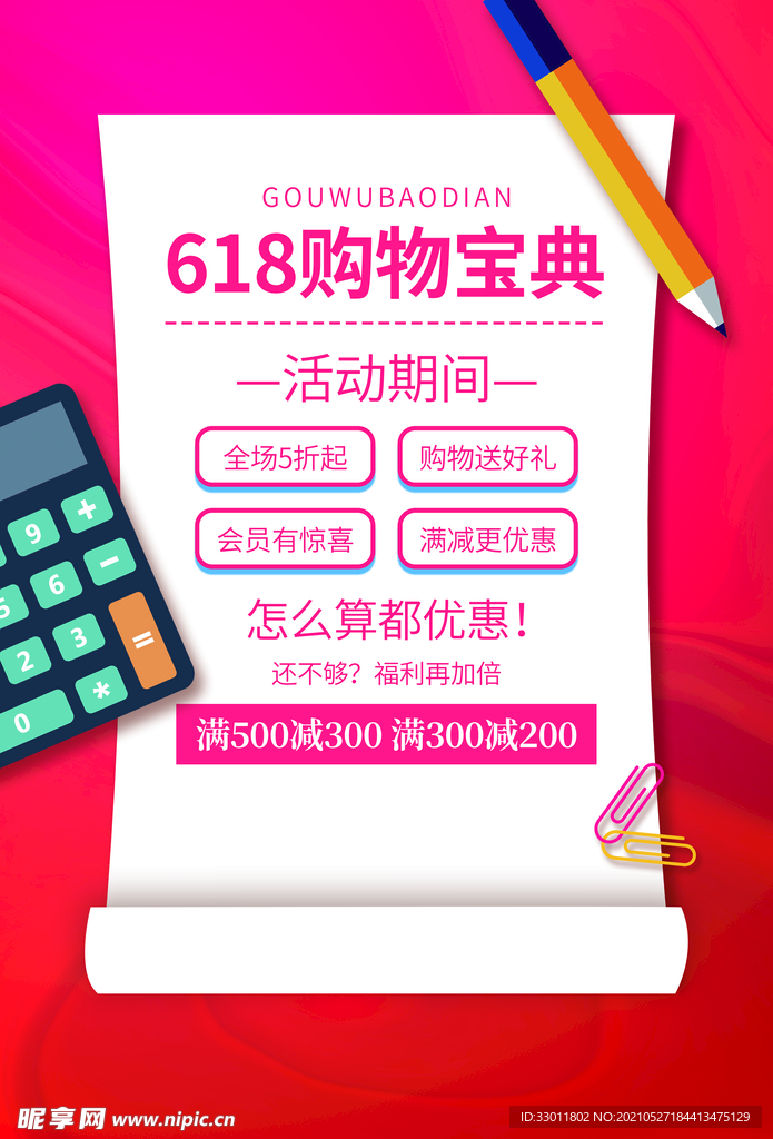 618狂欢促销活动宣传海报素材