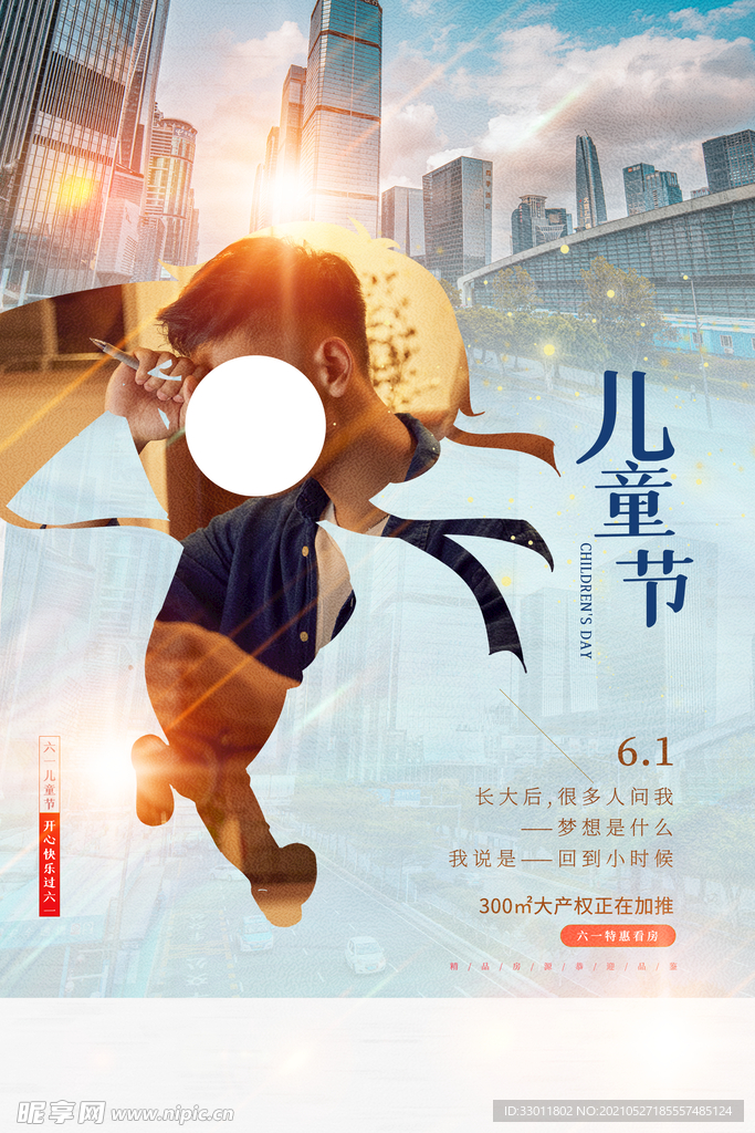 儿童节节日活动宣传海报素材