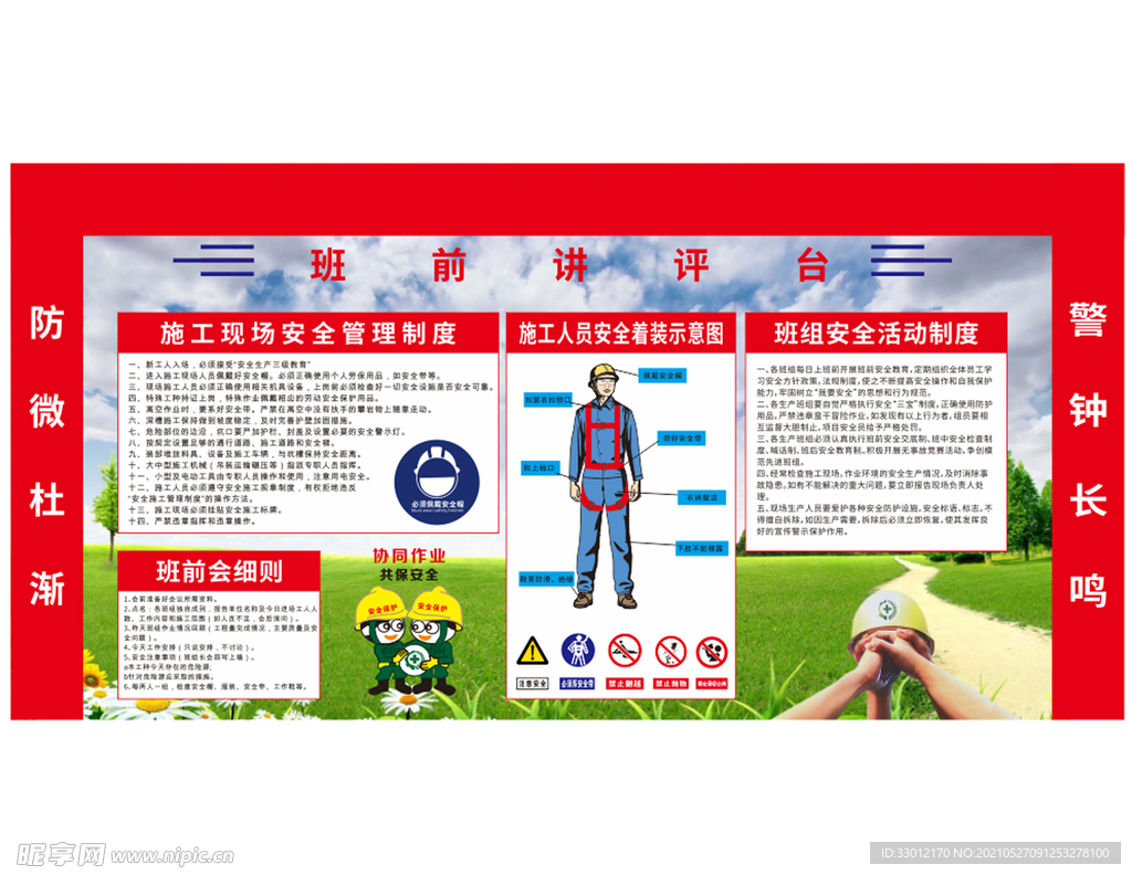 班前讲评台