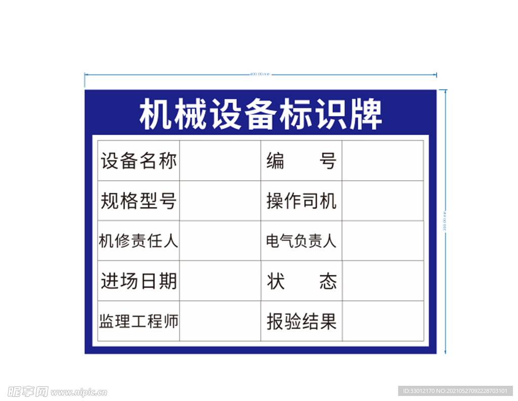 机械设备标识牌