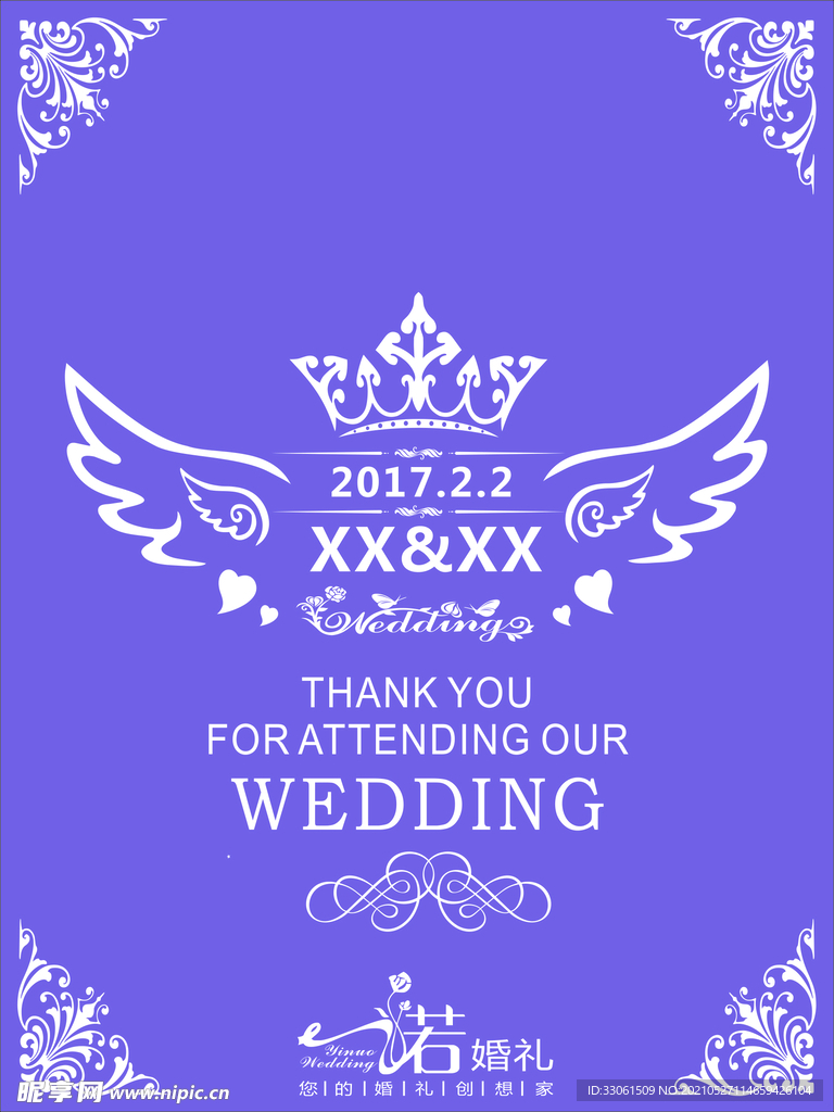 婚礼水牌 紫色