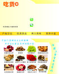 食品展示名片设计