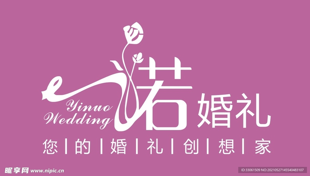 婚礼婚庆 公司 LOGO 门头