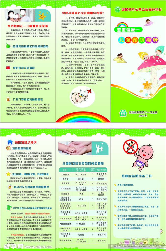 儿童预防接种