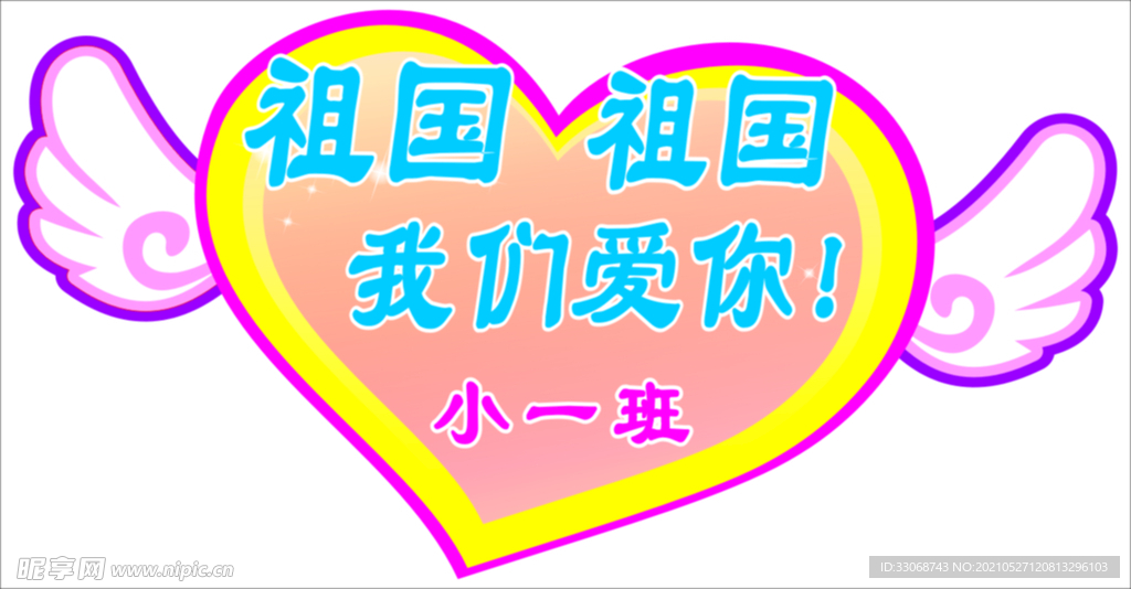 祖国祖国我爱你