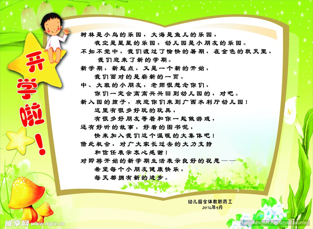 开学寄语