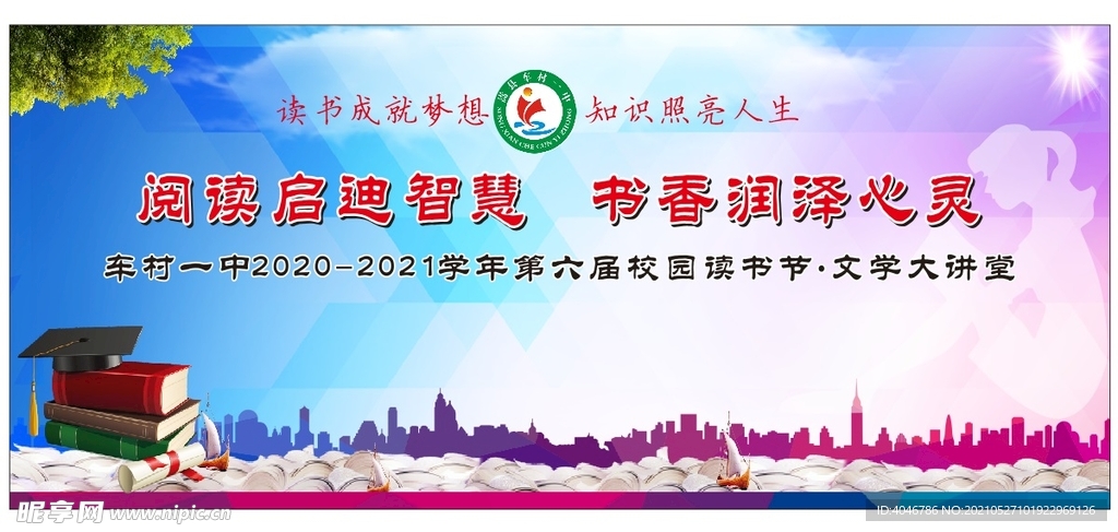 一中读书节