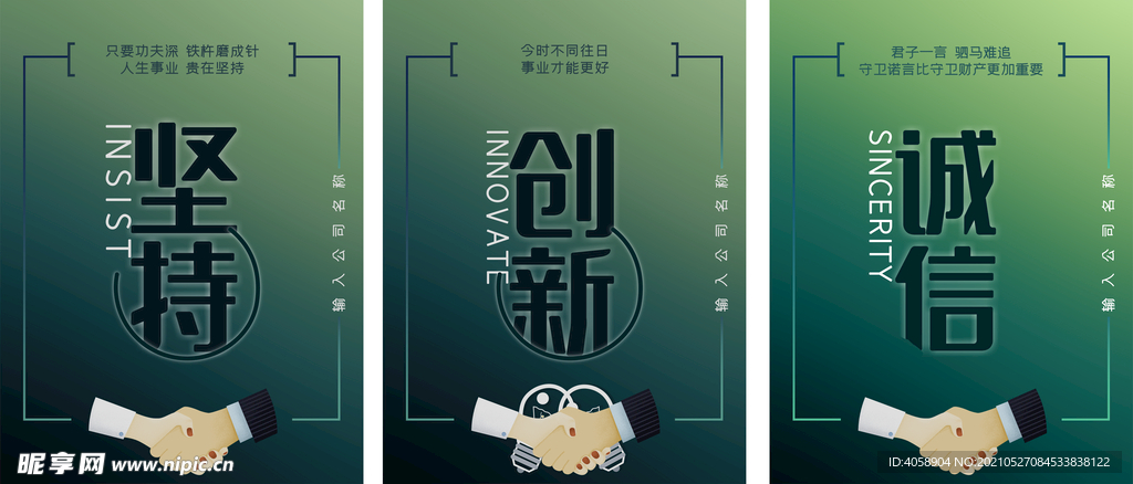 创新诚信