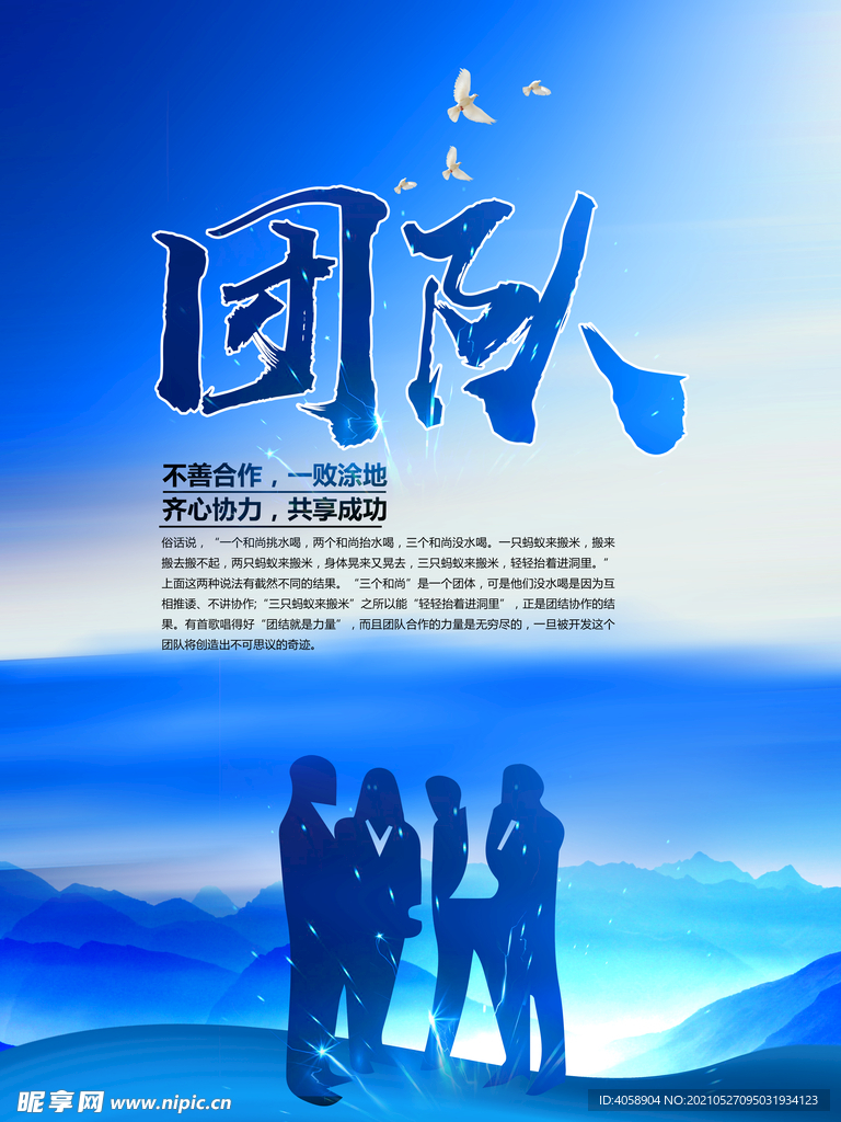 团队