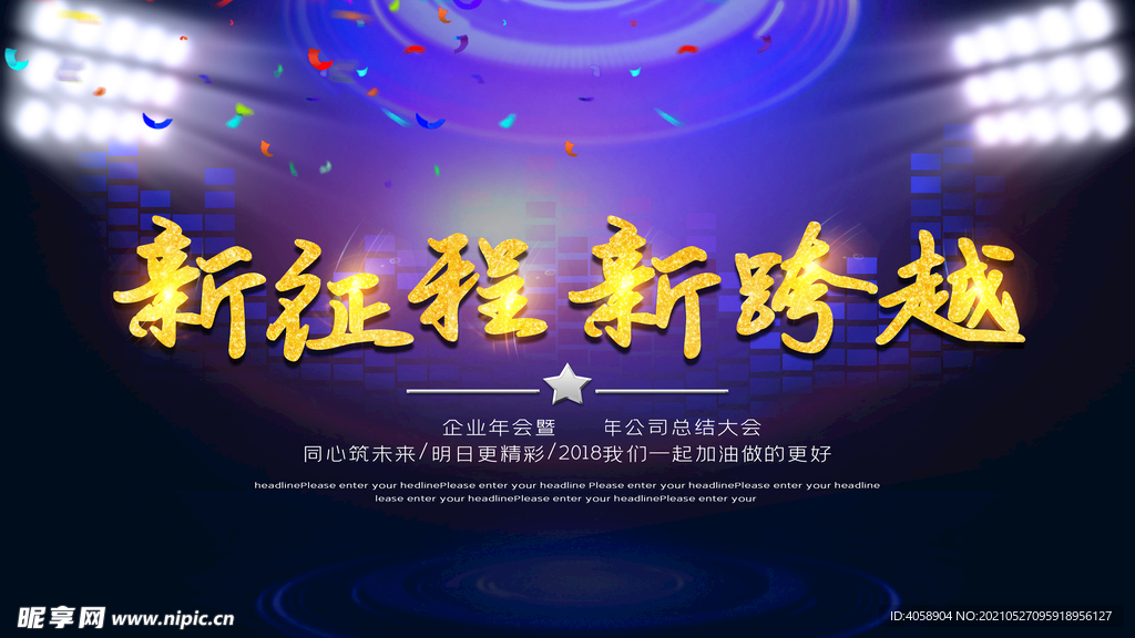 新征程新跨越