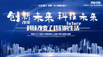 创新未来