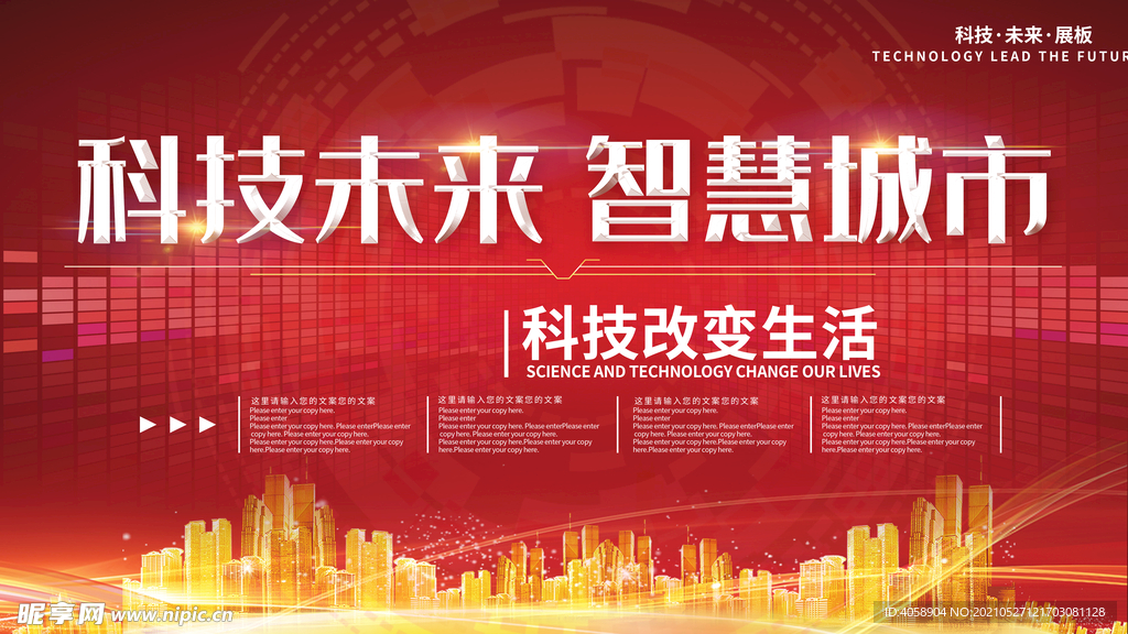 科技未来