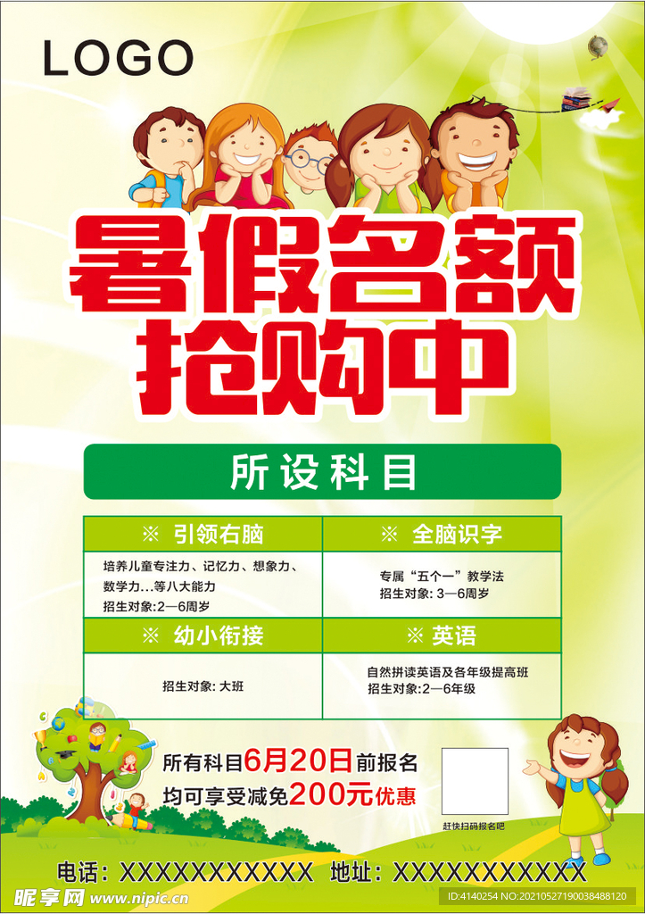 暑假班彩页